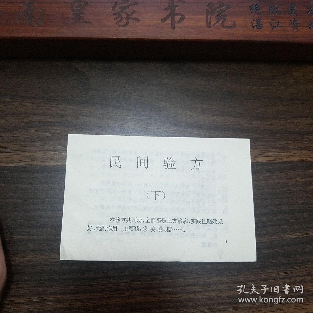 民间验方52个方.常年咳嗽.手脚裂口.耳聋耳鸣.月经不调.妇女发奶.痔疮.骨髓炎.胃炎.肠胃炎.尿道炎.百日咳.肺脓肿.流感.肝炎.糖尿病.脚底痛.肺炎.甲状腺.痛经，闭经.结石.便秘.乳腺炎.黄蜂咬伤，蜈蚣咬伤.头藓.鼻炎.类风湿性关节炎.对口疮E1194