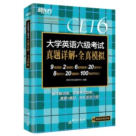 【正版】新东方 (25上)大学英语六级真题详解+全真模拟(PDD)