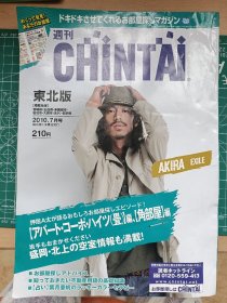 日本房产租赁杂志 chintai 东北版 2010 7月号
