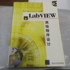 LabVIEW高级程序设计