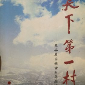 天下第一村 : 张谷英宗族古村落踪迹