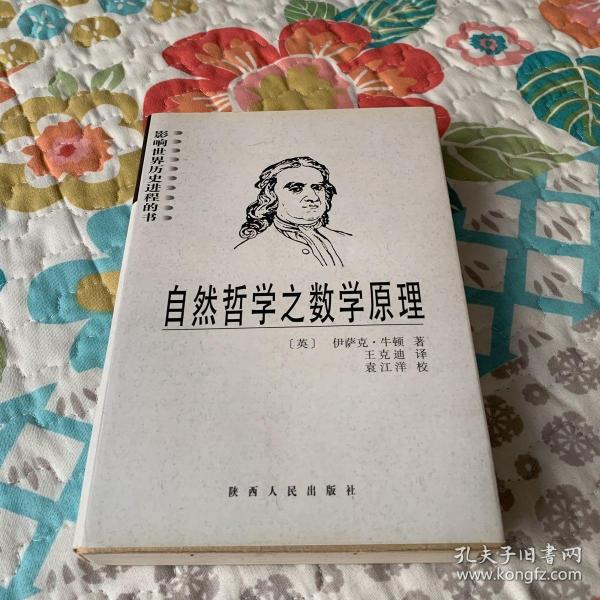 自然哲学之数学原理