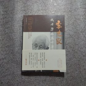 季克良 : 我与茅台五十年【季克良 作者 签赠本】