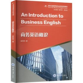 商務(wù)英語概論