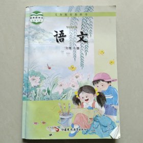 小学语文二年级上册