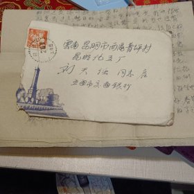 实寄封1枚：1952年左右从四川五通市交通银行寄往昆明化工厂（带信，贴票，盖戳，品如图）