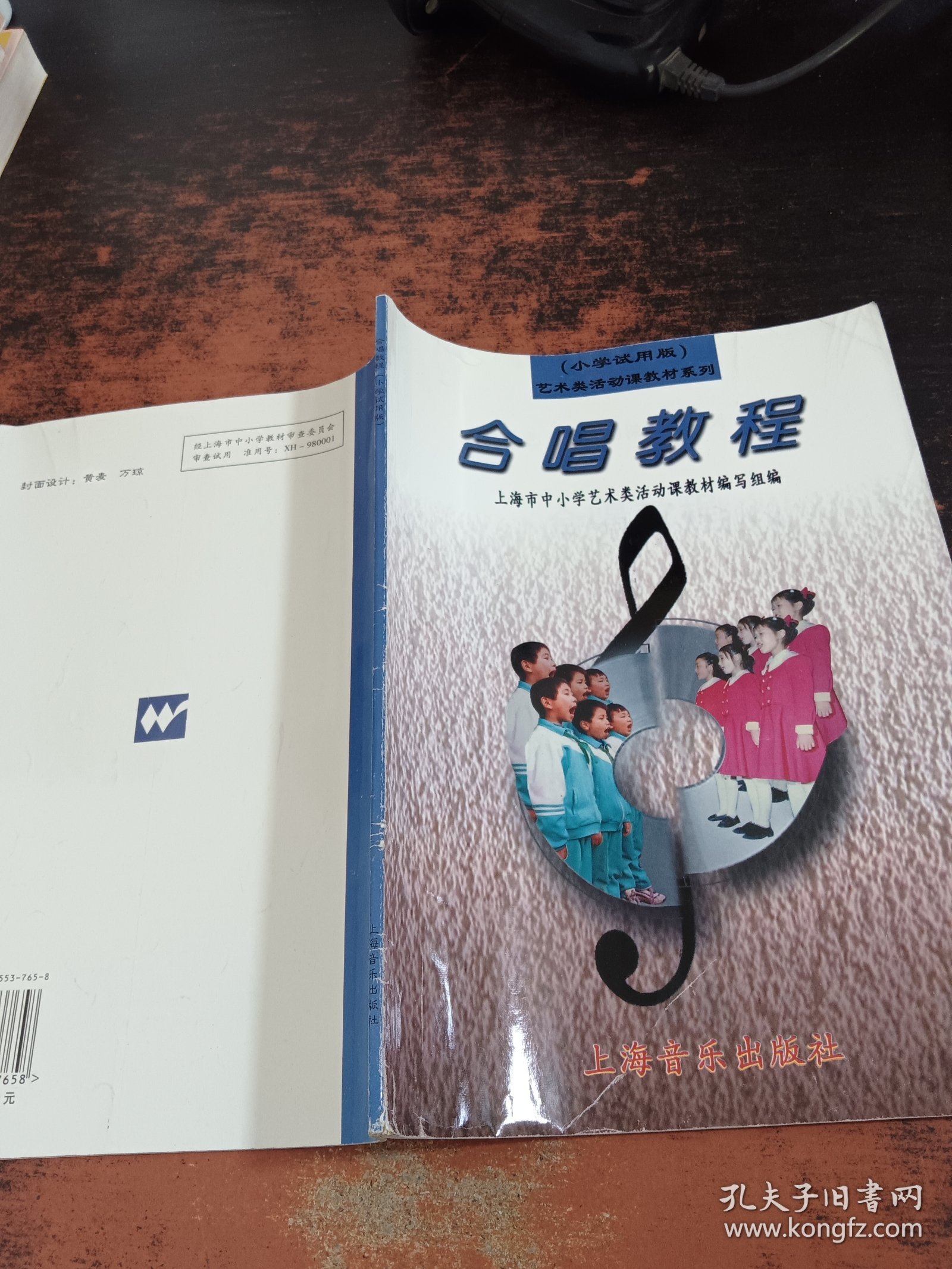 艺术类活动课教材系列：合唱教程（小学试用版）