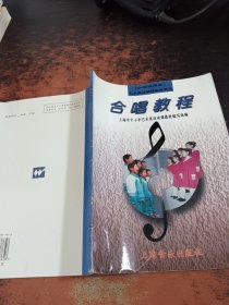 艺术类活动课教材系列：合唱教程（小学试用版）
