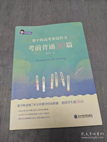 2023 高中英语写作 董宇辉高考英语作文考前背诵30篇