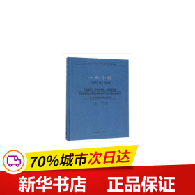 十年十件2018创基金·四校四导师·实验教学课题中国高等院校环境设计学科带头人论设计教育学术论文