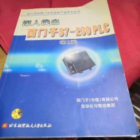 深入浅出西门子S7-200PLC——深入浅出西门子自动化产品系列丛书