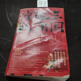 三国配角演义（《长安十二时辰》作者马伯庸获奖力作，揭开波谲云诡的历史谜团）