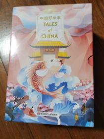 中国好故事TalesofChina（套装共16册）（用世界听得懂的语言，讲述美丽中国故事）