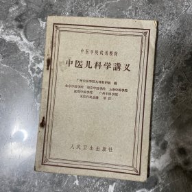 中医儿科学讲义