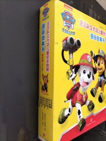 汪汪队立大功儿童安全救援漫画故事书·第一辑（中国儿童必不可少的安全救援漫画故事书！）