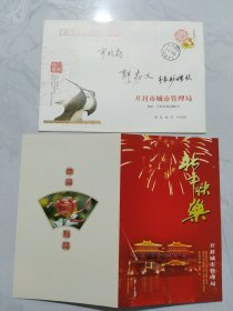 城管局贺卡实封封