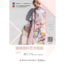 服裝面料藝術(shù)再造