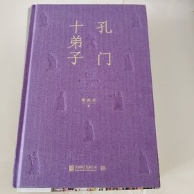 孔门十弟子