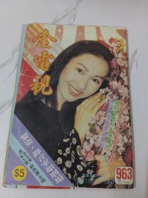 金电视-963