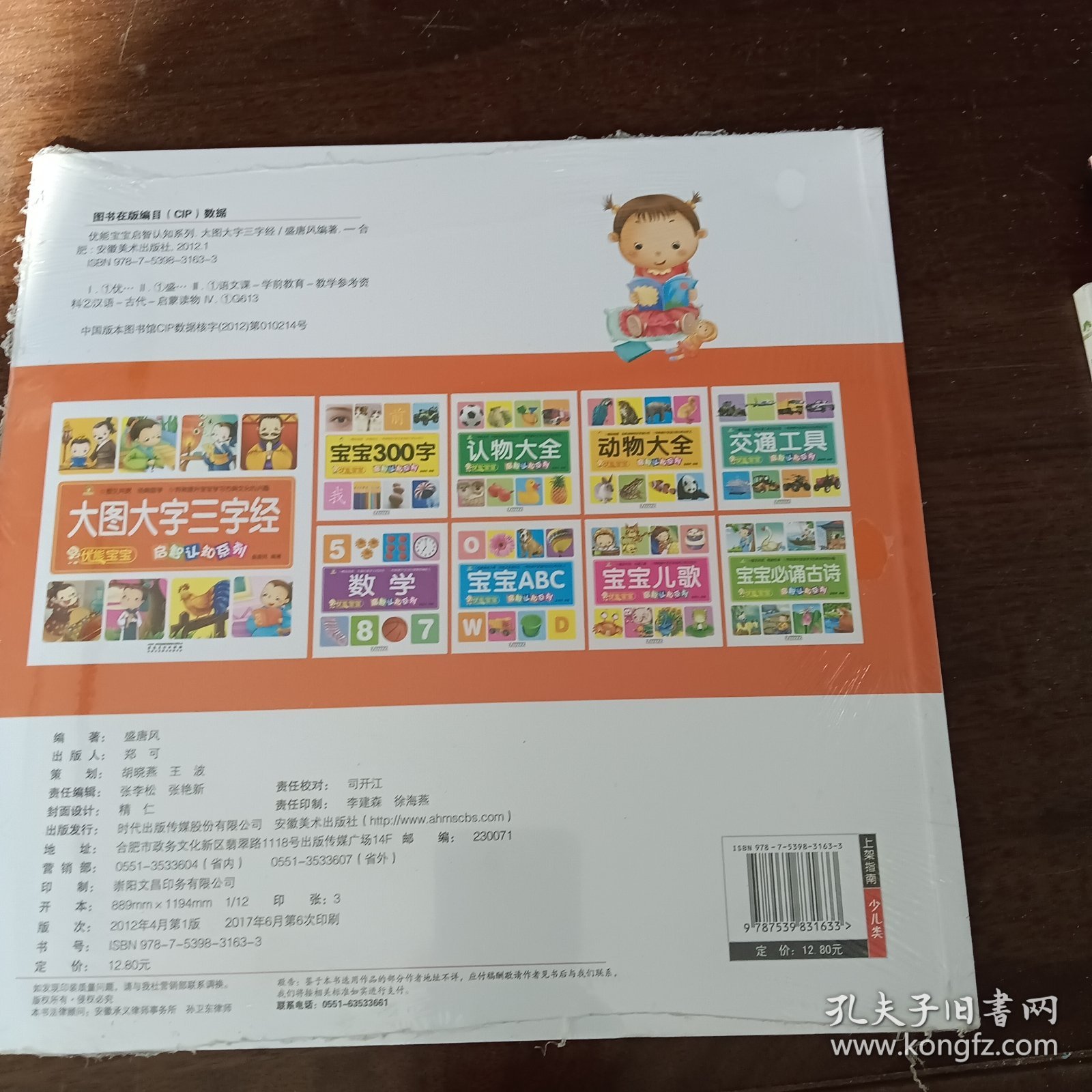 优能宝宝·启智认知系列：大图大字三字经