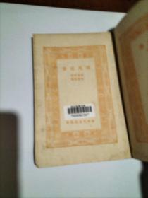 万有文库:殖民政策(馆藏本’