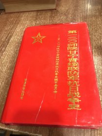 第一二○师陕甘宁晋绥联防军抗日战争史