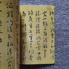 书法2010.12王宠草书李白诗卷、 沙孟海与新时期浙江书坛 钓鱼岛主权新证 沙孟海 李强 童志雄 吕如雄 唐存才 唐和臻书法篆刻等