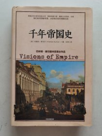 精装《千年帝国史》z