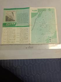 1981年:庐山游览图