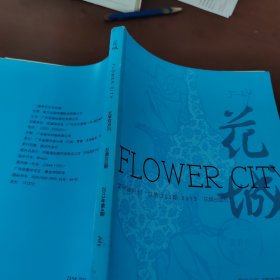 花城 文学双月刊 2013年第4期