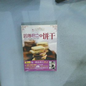 跟着君之做饼干