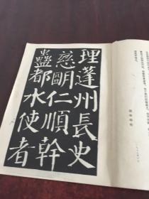 颜体大楷字帖