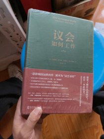 议会如何工作