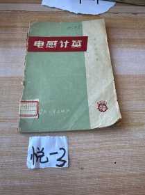 電感計(jì)算