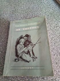 英语阅读丛书，汤姆布朗的求学时代