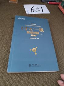 备考2019 高顿财经 CFA考试一级notes中英文教材  特许注册金融分析师 CFA一级精要图解（文）/持证无忧系列