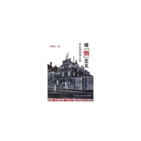 唯“物”主义:我的博物馆之旅 中国古典小说、诗词 周佩红