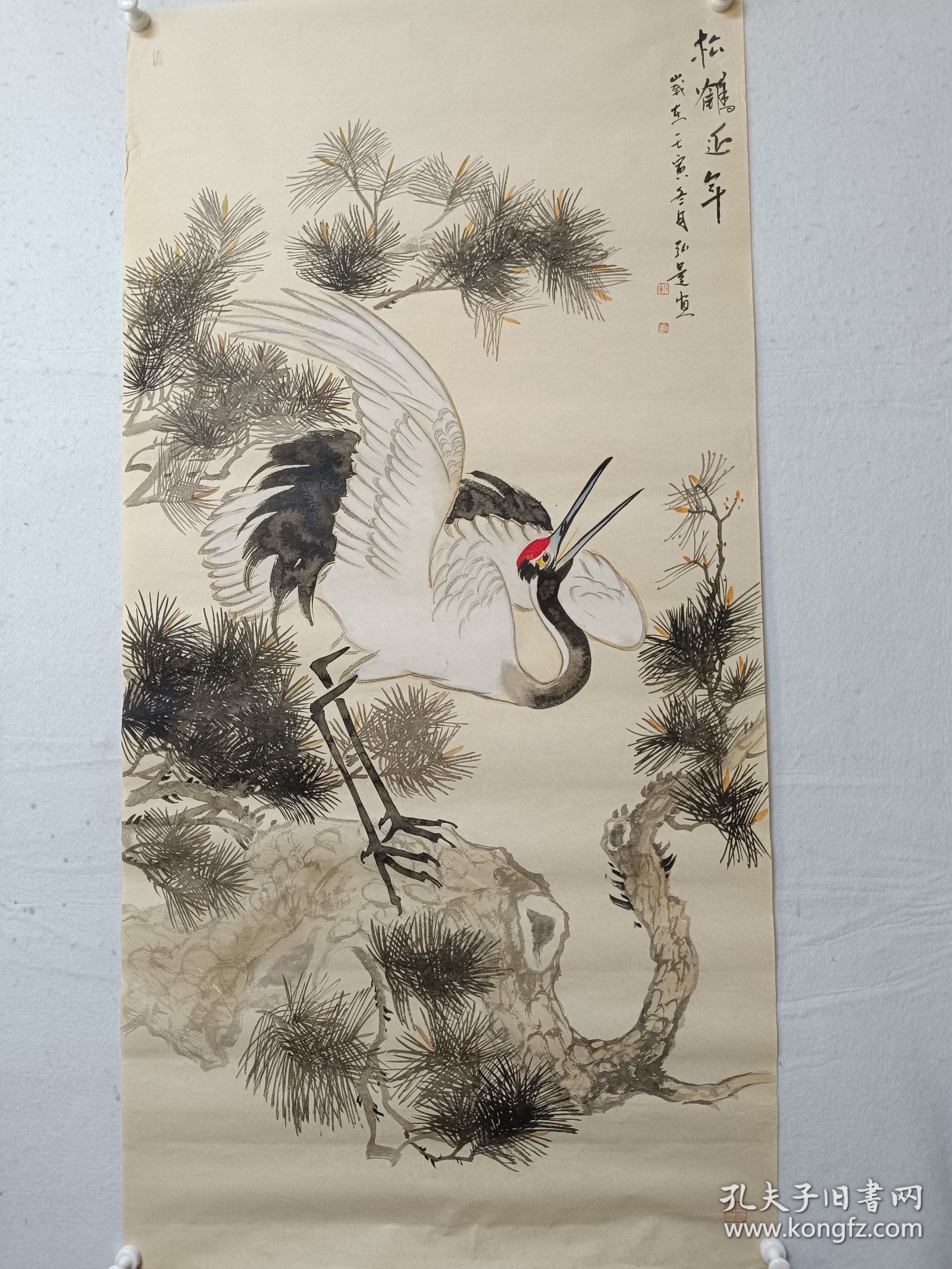 （得自画家本人附合影证书）袁弘量贺寿系列之二