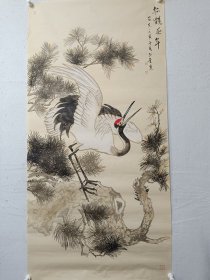 （得自画家本人附合影证书）袁弘量贺寿系列之二