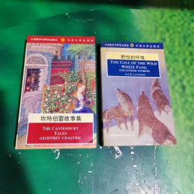 经典世界文学名著丛书：野性的呼唤、坎特伯雷故事集（2本合售）英文版