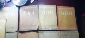中医刊授丛书內经选读一、二金匮要略讲义上下温病学.中医儿科学.中医內科学中.下中医各家学说上下共10本