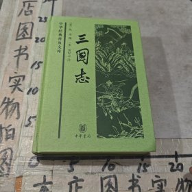 三国志