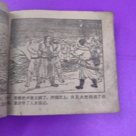 老版62年连环画大名府