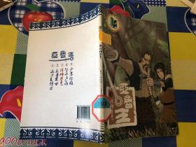 亚鲁王3拜师学艺