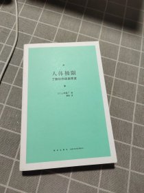 人体极限：了解你的健康限度