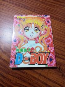 D—BOY 全一册