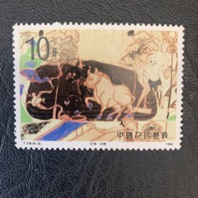 T126 (4-3) 信销邮票