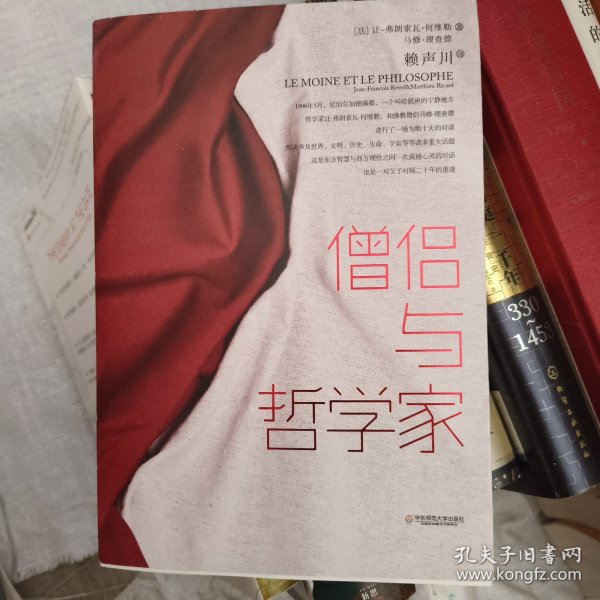 僧侣与哲学家