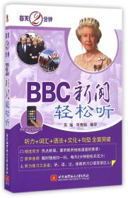 每天2分钟 BBC新闻轻松听