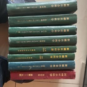 新疆社会科学〈1981-2000）精装合订本